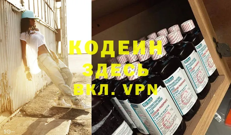 Codein Purple Drank  Вихоревка 